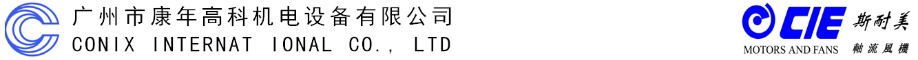 康年高科,CIE風機,廣州市康年高科機電設備有限公司